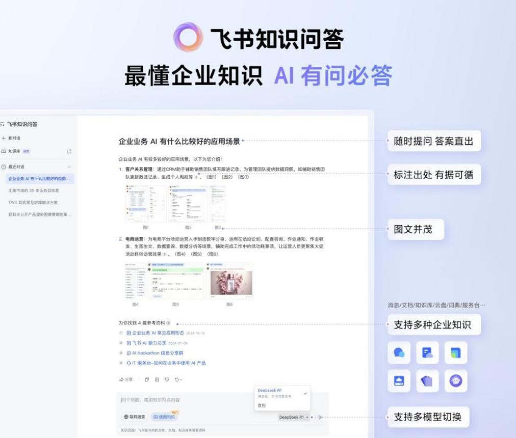 新AI产品“知识问答”上线：通过群聊、文档、会议等内容生成答案