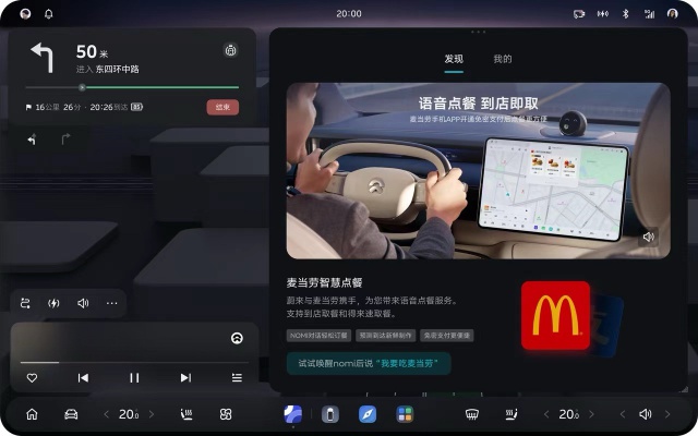 麦当劳 × 蔚来：车载 AI 点餐智能体，语音下单，美食直达