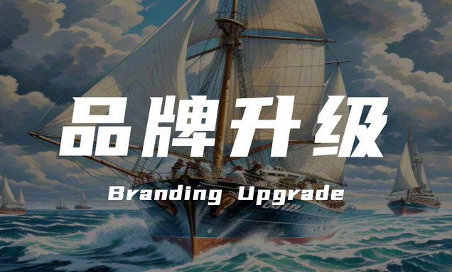 品牌进化论：解码企业价值跃迁的底层逻辑与实战路径